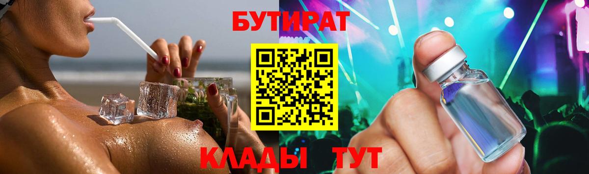 Бутират жидкий экстази  Бутират  Дубна  Вход с VPN 
