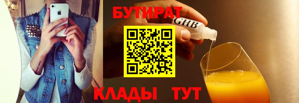 БУТИРАТ BDO Дубна