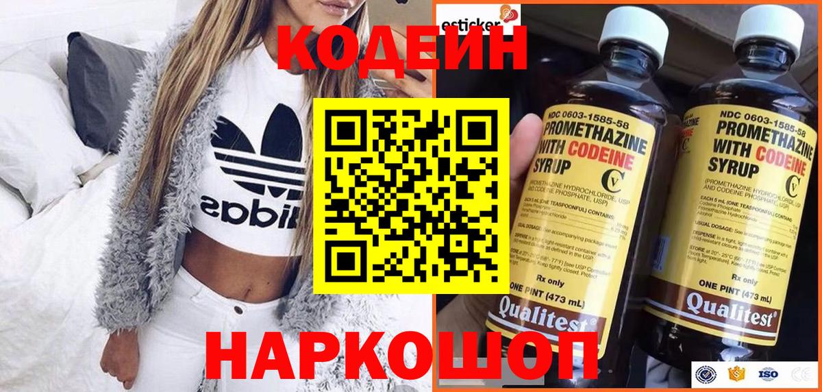 Кодеин напиток Lean (лин) Дубна