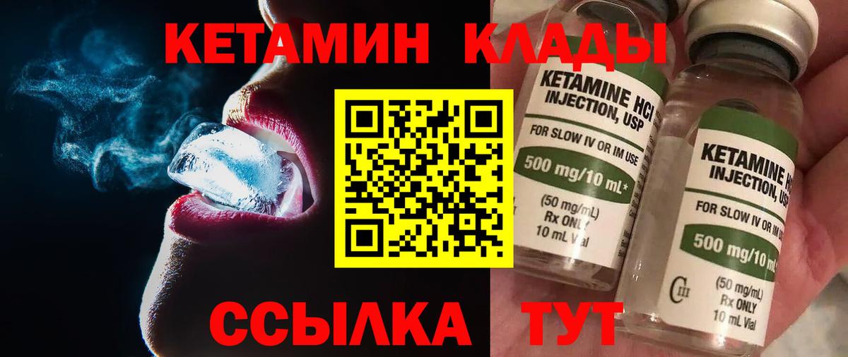 КЕТАМИН VHQ Дубна