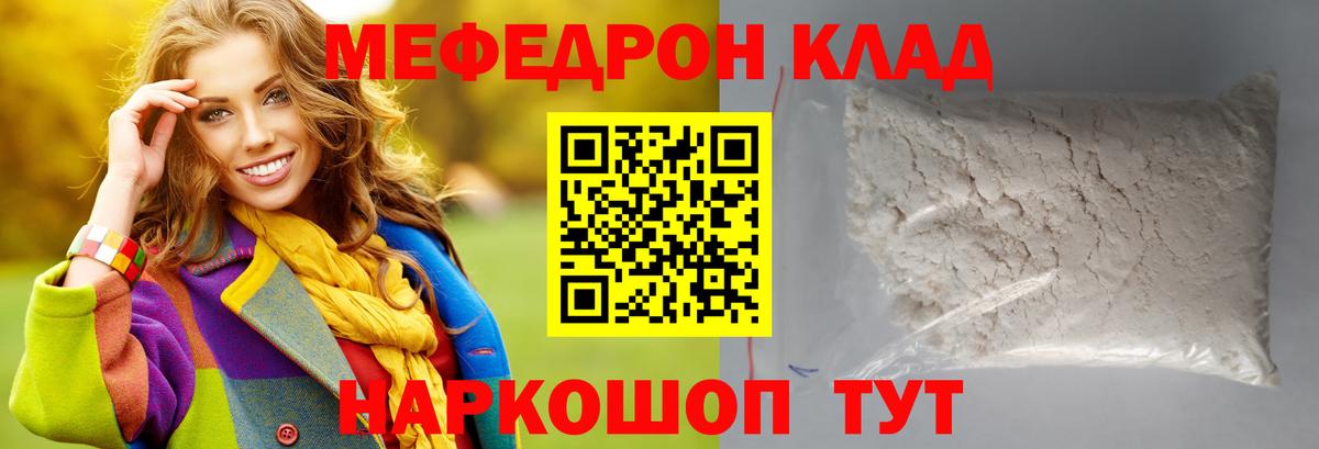 МЯУ-МЯУ  Мефедрон  Вход с VPN  МЕФ кристаллы  Мефедрон мяу мяу  Дубна 