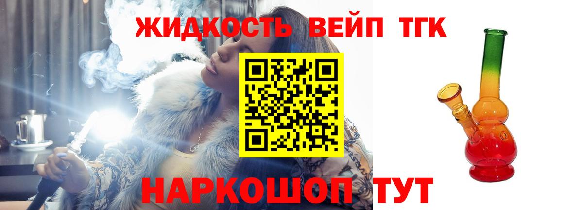 ТГК вейп с тгк  Вход с VPN  Дубна  Дистиллят ТГК жижа 